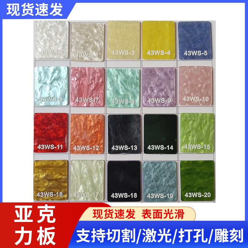 Laser-Cut Plexiglass Shell-Patterned Acrylic Sheets, Colorful Cloud Processing Accessories, New Materials