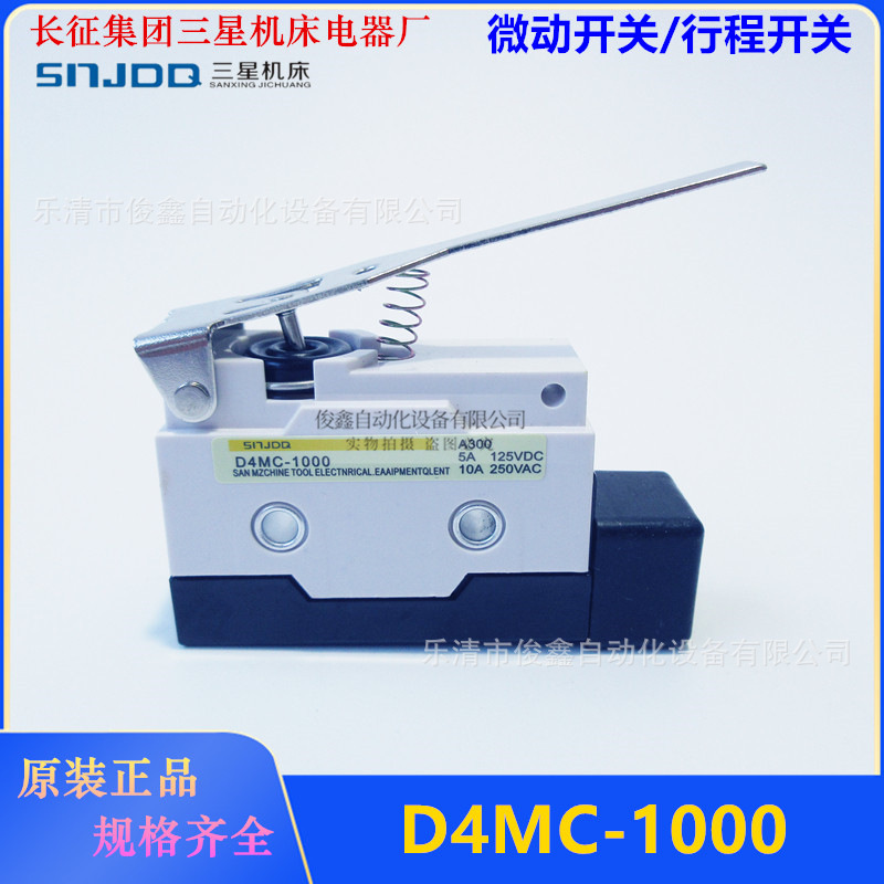 长征三星行程开关D4MC-1000 长柄微动开关自复位一开一闭
