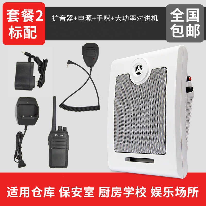 흰색 20W 앰프 + 고출력 워키토키