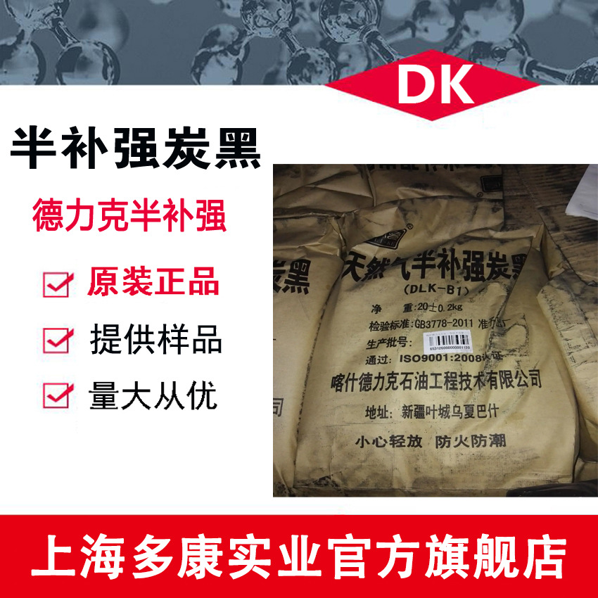 德力克天然气半补强炭黑（半补强炭黑）
