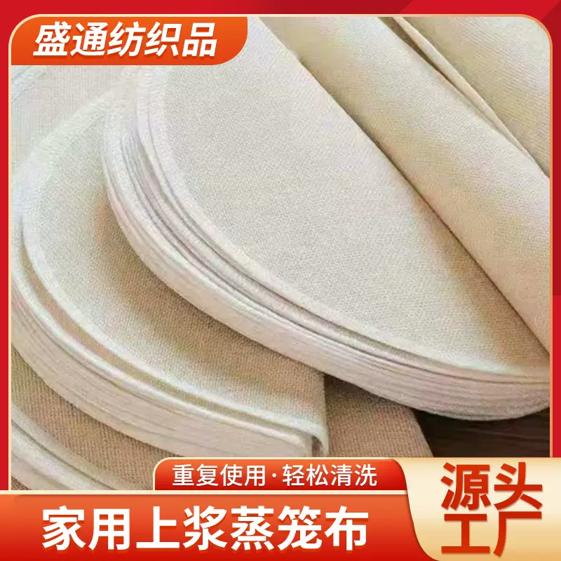 蒸笼布批发上浆圆形包边蒸馒头包子垫上浆蒸笼布家用蒸锅笼屉布密
