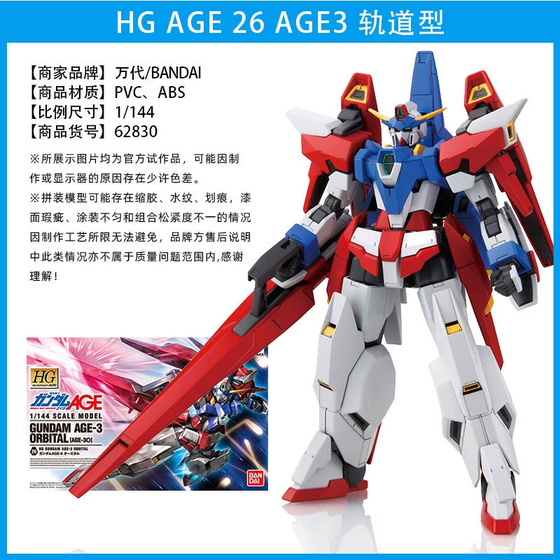 Bandai сборочная модель HG AGE123 FX Пират Белый Волк Магнум Еагтес Гута Гандам