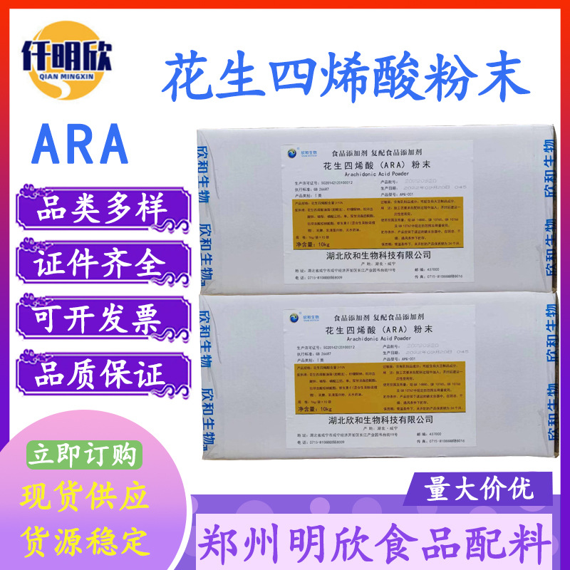 明欣食品配料花生四烯酸