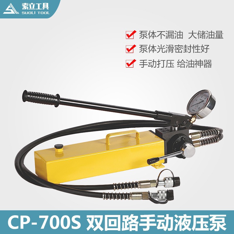 手动液压泵CP-800S便携式双回路大流量快速给油神器液压工具专用