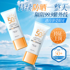 澄鲜美白防晒霜SPF50+防汗防水不假白清爽不油腻高倍防晒乳厂家