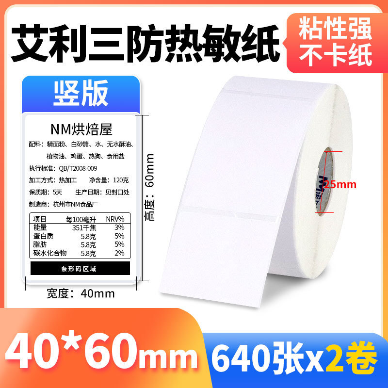 Nomax 3 耐性感熱ラベル紙 60*40 20 30 50 70 80 90 100 空白粘着計量紙|undefined