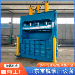 縦型油圧包装機廃品腐った鉄プレス機端角材化肥袋プレス機縦型古紙包装機