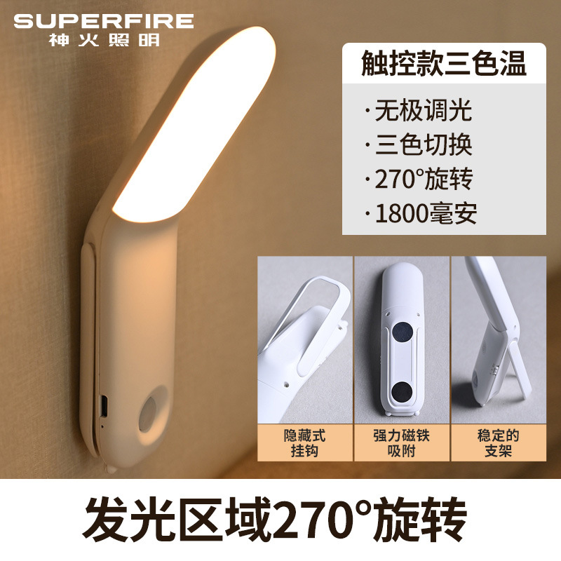 Lámpara de lectura de inducción táctil multifuncional de Shenhua lámpara de escritorio giratoria de absorción magnética lámpara de noche lámpara de protección de ojos de cabecera de cama de larga duración