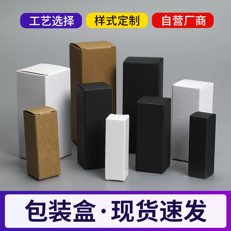 白卡纸盒通用小纸盒定做现货纸盒包装盒精油瓶盒牛皮纸盒黑色卡盒