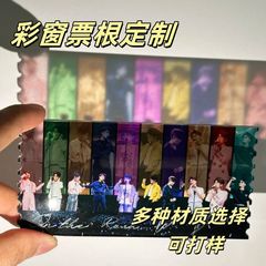 亚克力彩窗票根挂件定制明星演唱会周边应援礼物创意透卡文创礼品