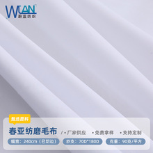 240cm幅宽春亚纺磨毛布90g白色数码印花底布70D*180D家纺床品面料