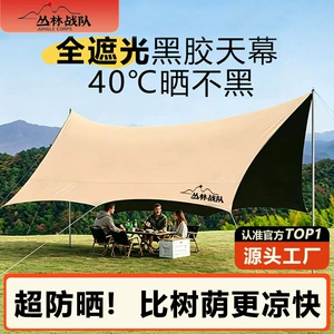 Jungle Warriors Canopy Tent Outdoor Black Glue Sunscreen Tarp Camping Silver Glue Sunshade Camping Supplies Wholesale