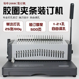 文具配件;商用装订机;打花机/打孔机