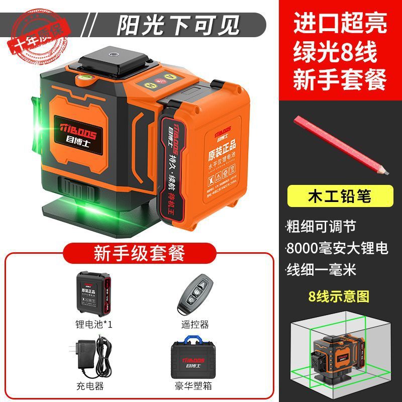 고정밀 라인 - 업그레이드된 리튬 배터리 - 배터리 수명 - 매장 핫 세일 [배터리 수명] 8선 녹색 표시등 + 단일 배터리