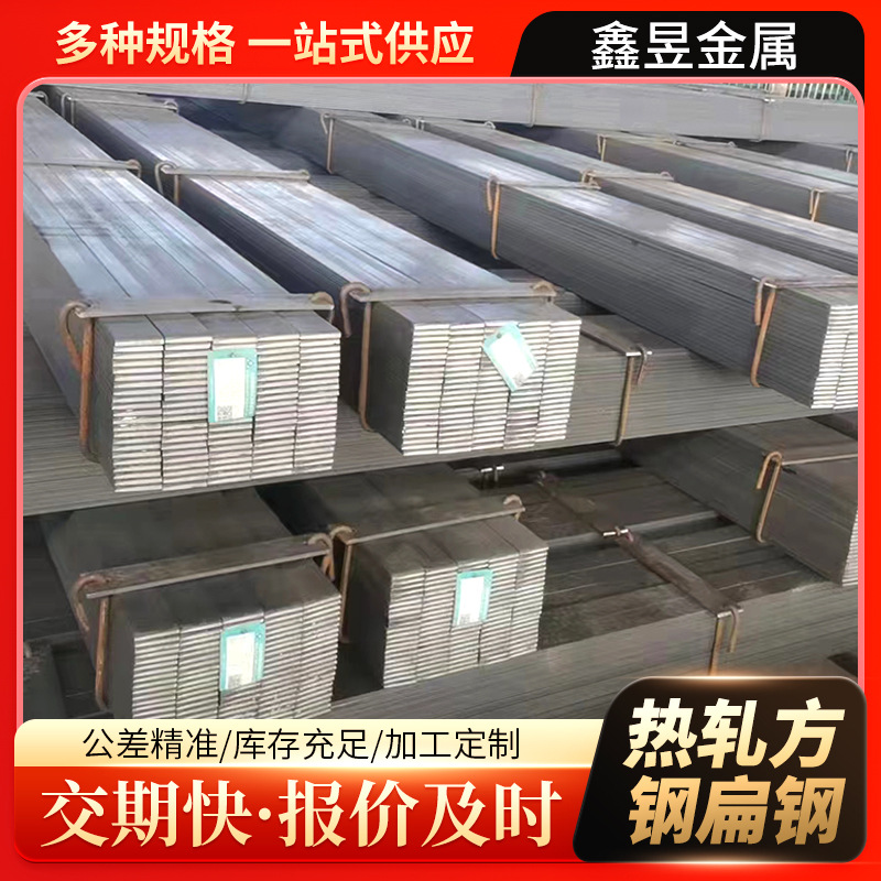 厂家定制热轧扁钢 建筑工程用热镀锌扁铁 机械光亮冷拔扁铁条加工