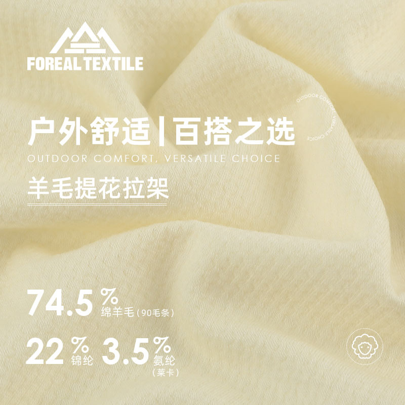 190g羊毛提花拉架面料 春夏羊毛莱卡防缩水户外运动服锦纶布料