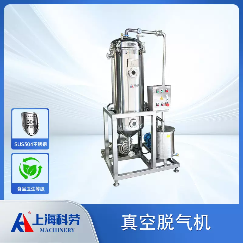 生产型真空脱气机 医药真空脱氧设备 不锈钢饮料脱气机