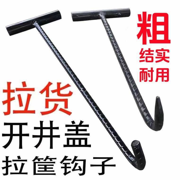 ✅T型井盖钩子起自来水下水道盖勾开工字型窨井盖钩菜篮子拉货钩