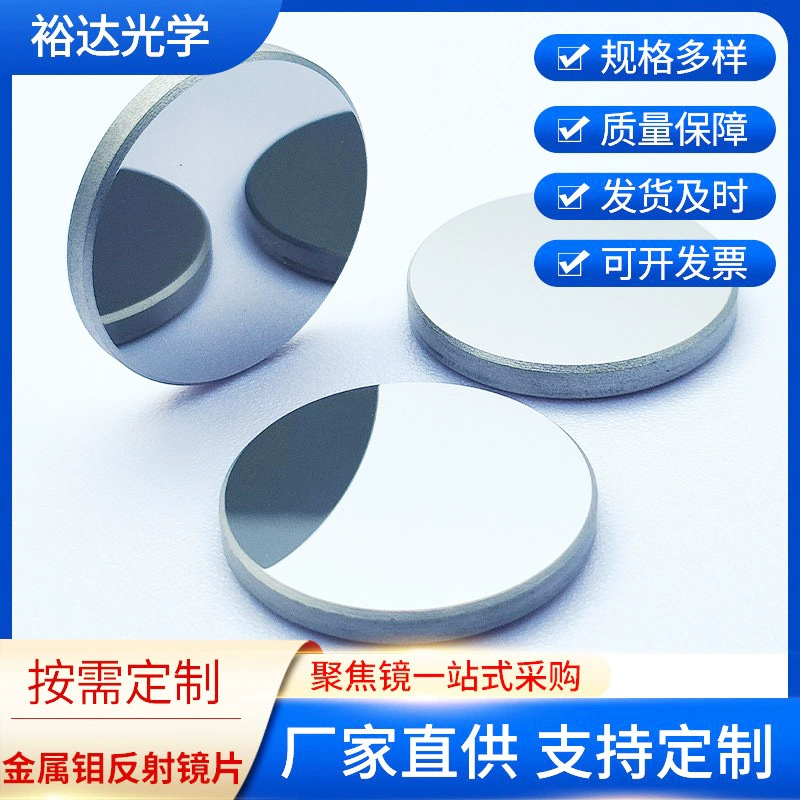 ¢ 20/25 молибдена (M0) отражающий объектив/объектив лазера/ОТРАЖАТЕЛЬНЫЙ объектив/гравировка/автомат для резки объектив лазера