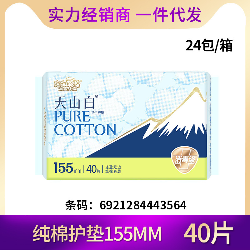 Taotao 酸素綿天山白生理用ナプキン Jie Lingwei 昼夜用ミニナプキンスリーピングパンツ全箱本物の卸売 T|undefined