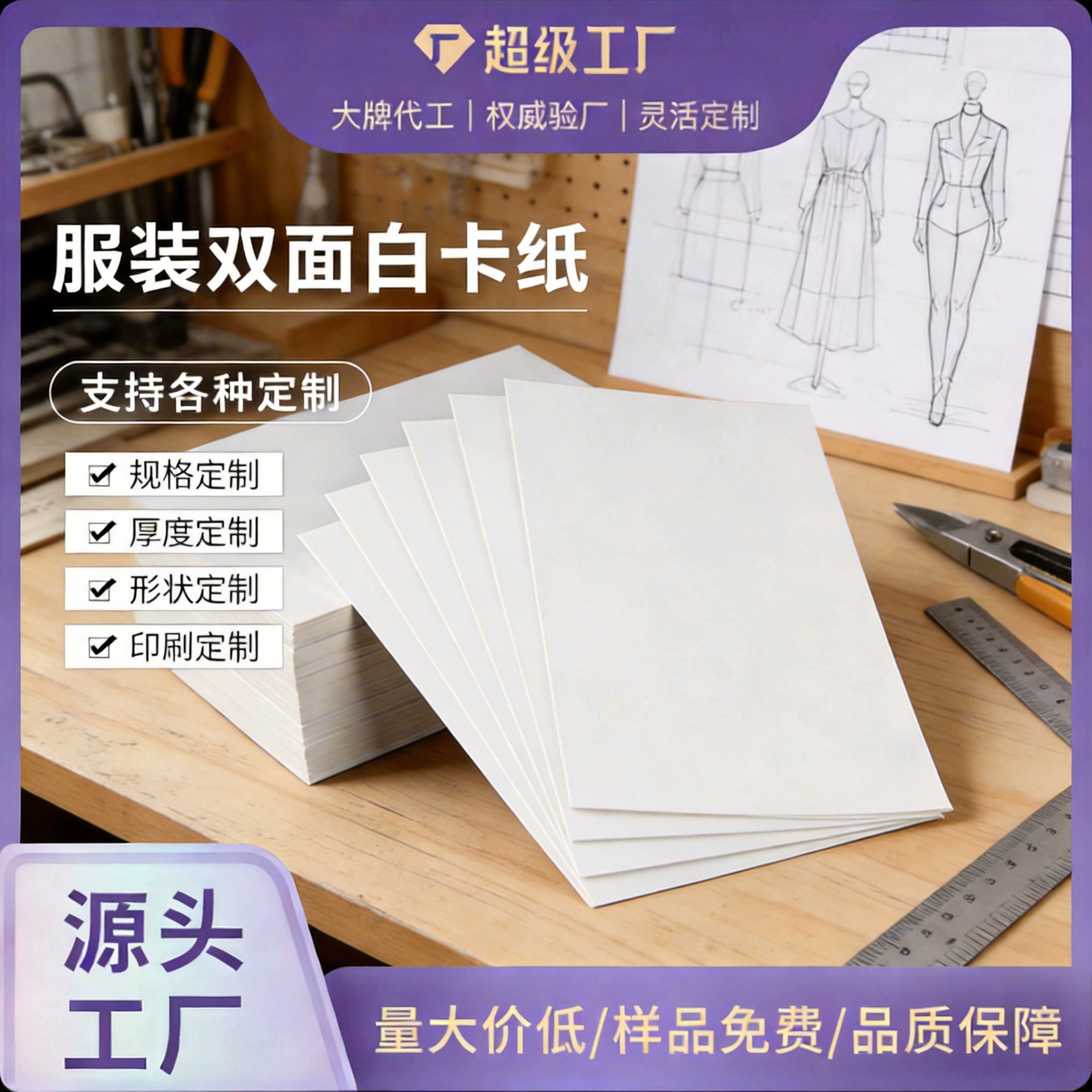 Белый картон односторонний, белый двусторонний, картон для упаковки, печатный картон, картон для одежды, плотный картон оптом