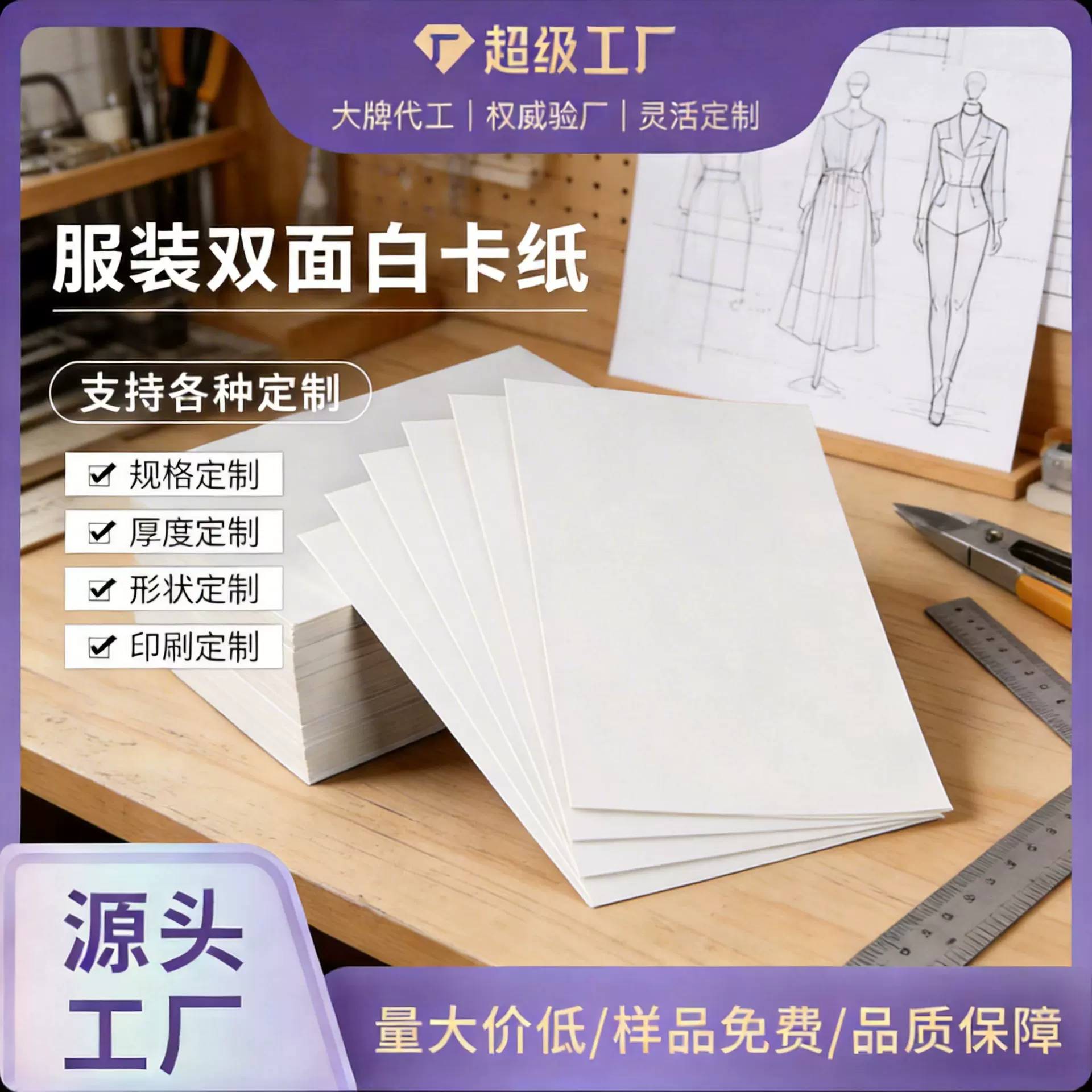 白卡纸单面白双面白卡纸包装印刷卡纸服装衣服纸板硬卡纸批发