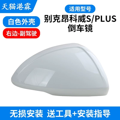 Suitable for 20-23 Buick Rear mirror/rearview mirror assembly - white-shell-passenger
