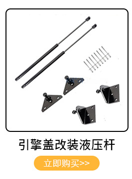 General air spring hydraulic rod support rod automobile engine front cover hydraulic rod upper door air support telescopic rod