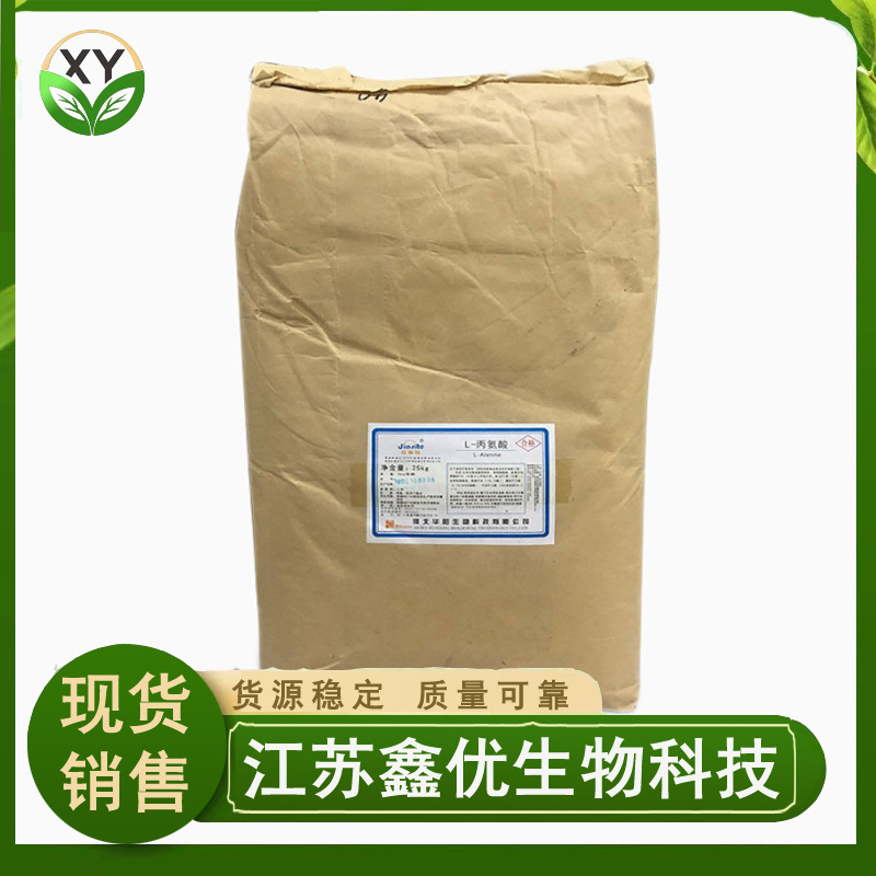 现货批发 丙氨酸 食品级 氨基酸 华阳L-丙氨酸