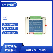 思为无线4KM双向开关采集远程无线四路开关量控制模块继电器SK109