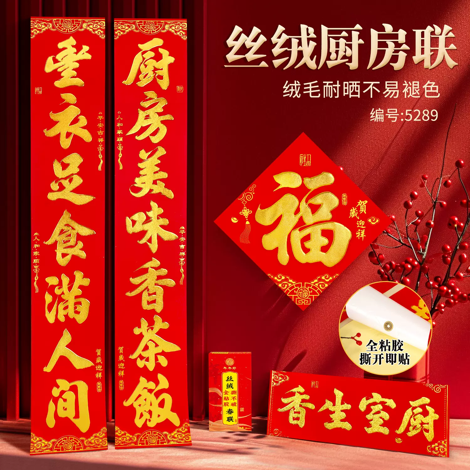 2025蛇年新款对联植绒丝绒烫金厨房带胶对联春联工厂直销现货批发