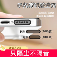 适用苹果华为防尘网扬声器听筒保护贴通用型防尘贴喇叭口过滤纱网