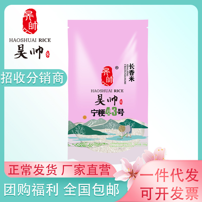 昊帥 甯粳43號大米500克新米甯夏大米廠家批發日期新鮮天天加工
