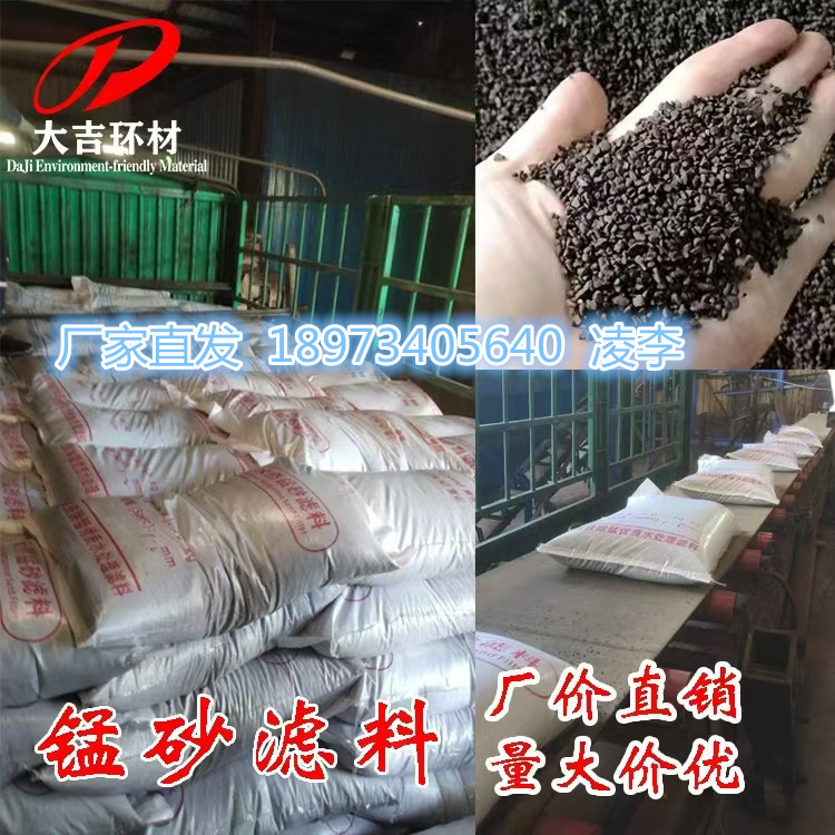 养殖水温泉水地下水河水饮用水处理  除铁除锰用锰砂滤料生产颗粒