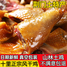 湖北风干鸡荆门土特产十里铺风干鸡腊鸡整只腊货土鸡咸鸡腊肉