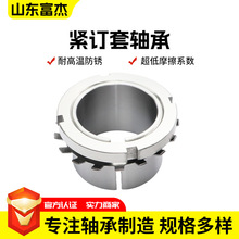 锁套紧订套轴承H3124 H3126 H3128 H3130 H3122 H3124 H3128