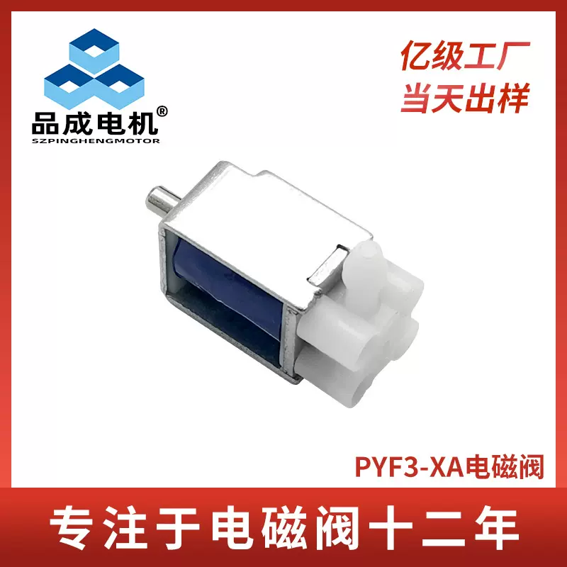 定制腿部按摩仪平头泄气阀成人用品常闭式两位三通微型排气电磁阀