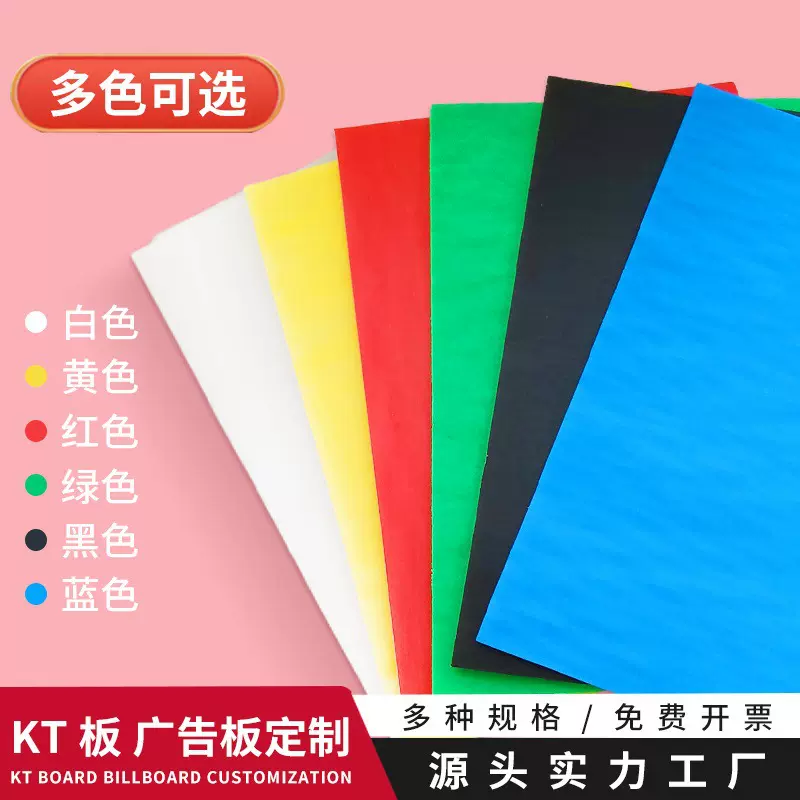 批发kt板普通喷绘写真kt版儿童手工画板广告板泡沫板广告牌背景板