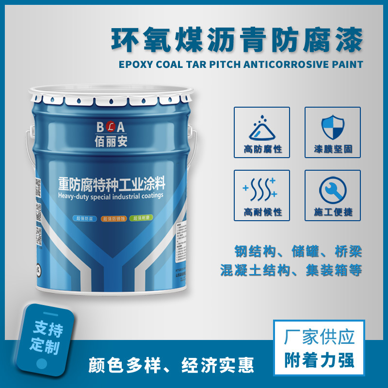 供水供气石油管道冷却水用环氧煤沥青防腐漆外墙漆混凝土防锈涂料
