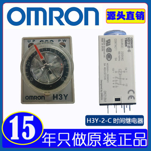 Omron time relay H3Y-2-C time relay OMRON time controller original genuine goods