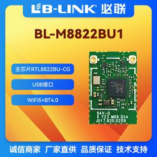 BL-M8822BU1 �o���W��ģ�K WIFI+�m���pģ USB�ӿ� SMD�p�lģ�M