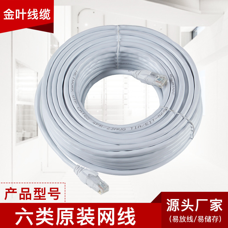 In-Stock Cat6E Category 6 Computer Network Cable Patch Cord Finished Network Cable Broadband Network Line Router Connection Cable