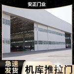 飞机库大门重型工业门特种门图集号19J610-1飞机库大门