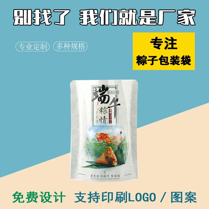 一次性粽子包装袋通用封口袋蜜枣独立端午节礼品密封袋佳节