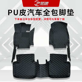 工厂直销批发PU皮汽车脚垫全包围原厂版型加厚防滑耐脏地毯车脚垫