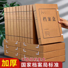 牛皮纸A4文书档案盒进口无酸纸档案资料收纳文件资料收纳档案盒