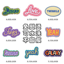 卡通英文字母刺绣布贴自粘补丁贴服装配饰徽章彩色电脑绣花标