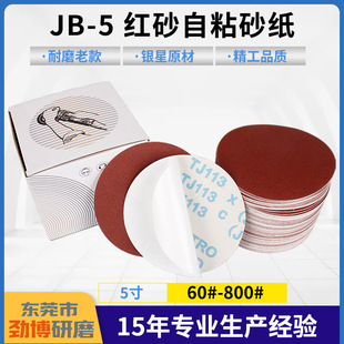 5��JB-5�tɰܛ�����zɰ��Ƭ �y�ǃ�Ʒ��ĥ��TJ113��ճɰ���A�Pɰ