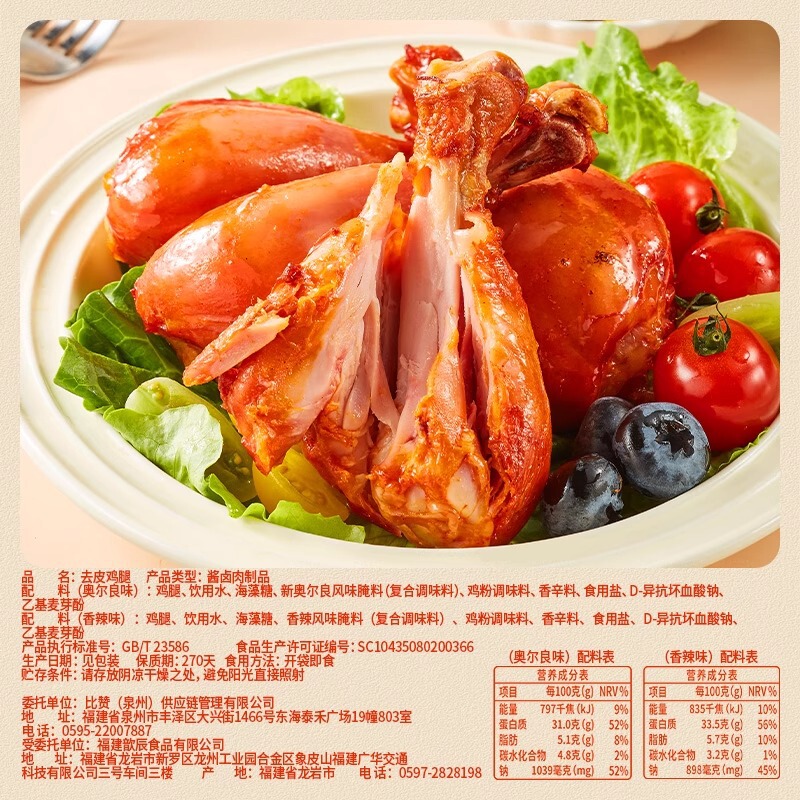 比比赞去皮鸡腿开袋即食高蛋白鸡肉零食健身代餐轻食早餐解馋饱腹|undefined