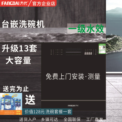 方代嵌入式13套洗碗机家用全自动大容量碗碟烘干消毒柜厂家批发|ms